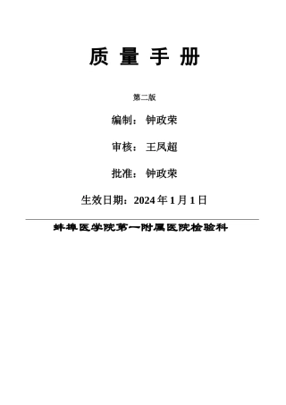 检验科质量手册