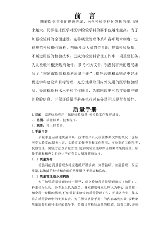 检验科质量手册2