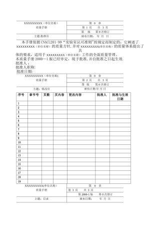 检验科质量手册通用版