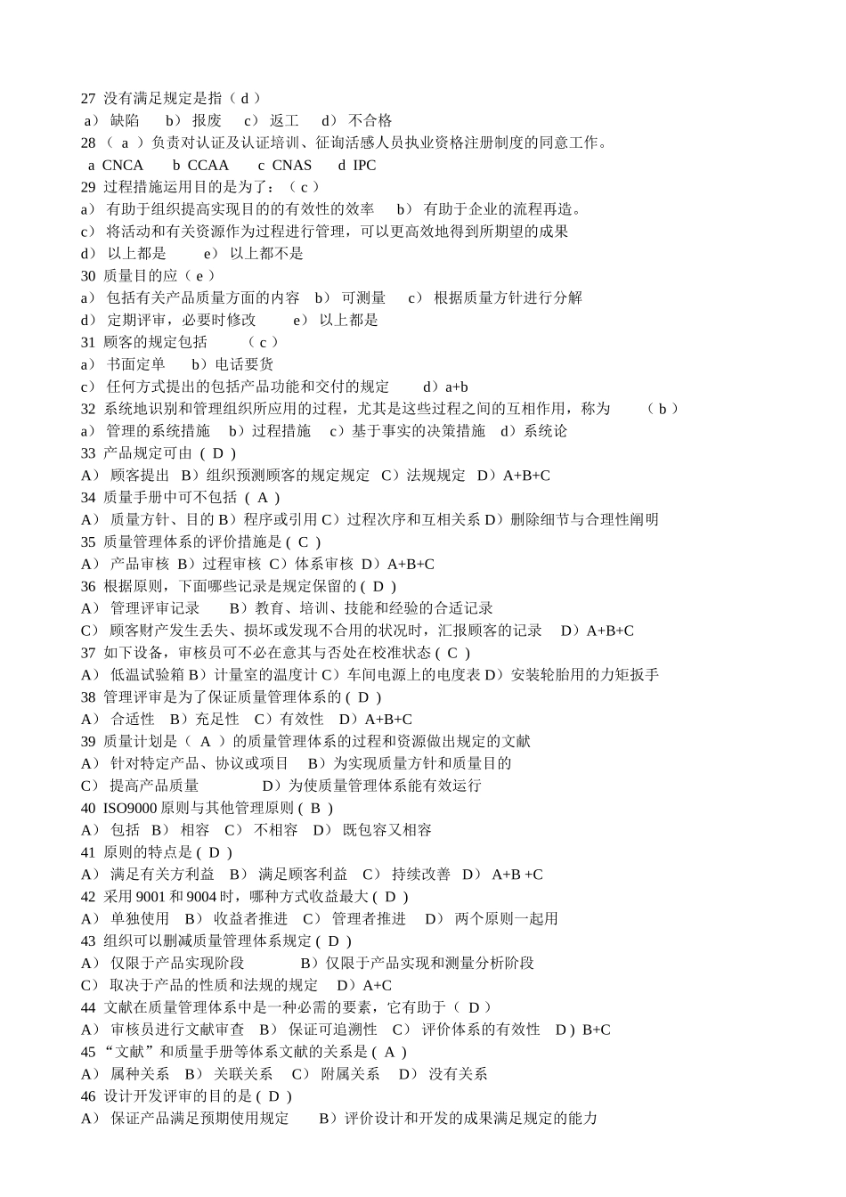 2025年QMS审核员考试题单选题—基础知识_第3页