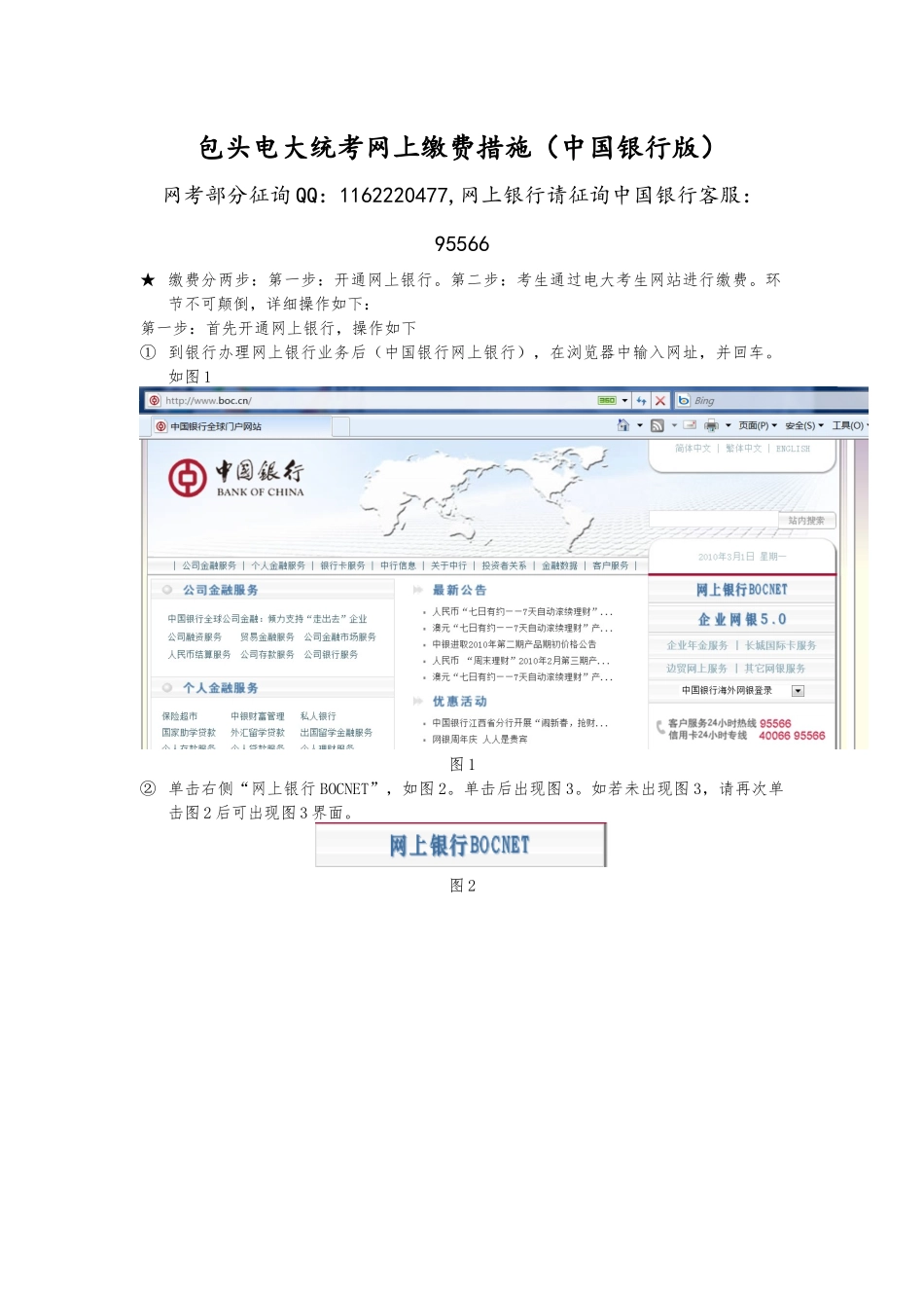 2025年包头电大统考网上缴费方法银行版_第1页