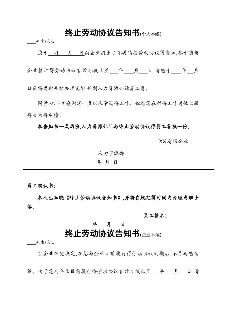 2025年解除劳动合同全套范本_第1页