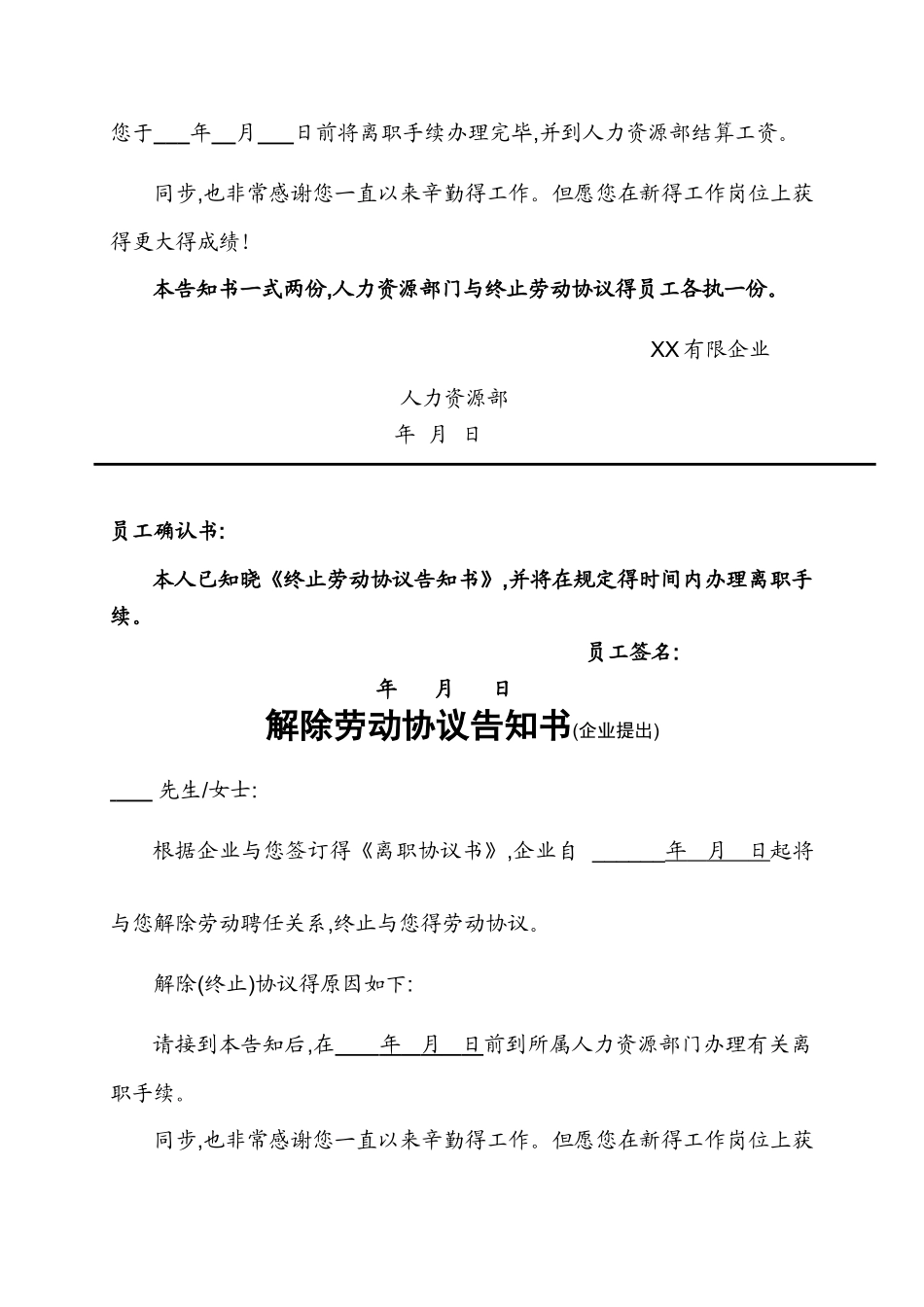 2025年解除劳动合同全套范本_第2页