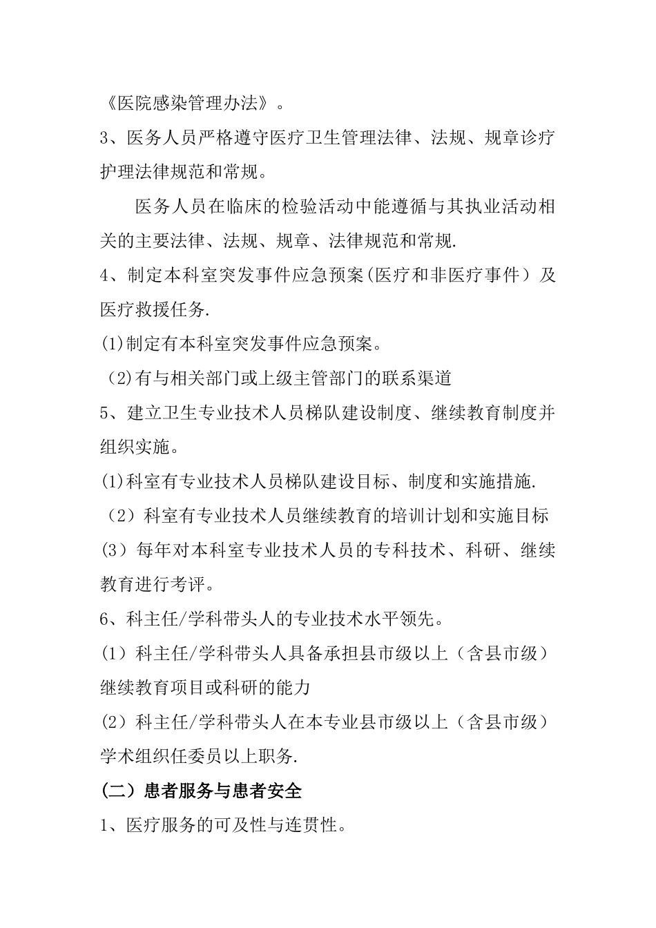 检验科质量控制内容及标准_第2页