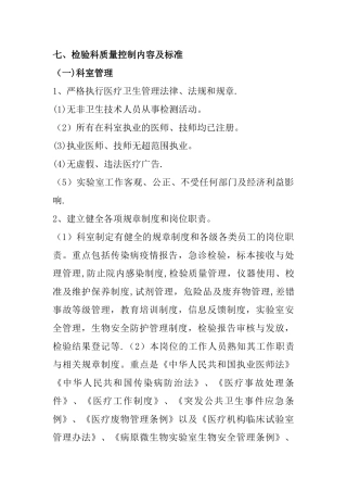 检验科质量控制内容及标准