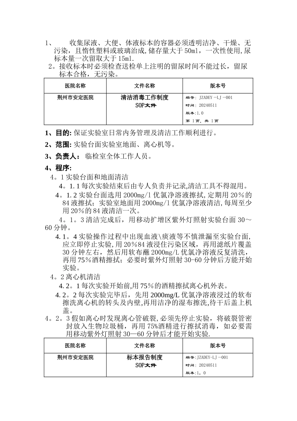 检验科质量控制方案_第2页