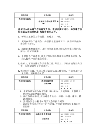检验科质量控制方案