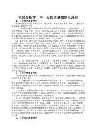 检验科质量控制流程