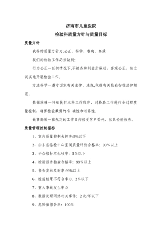 检验科质量方针与质量目标