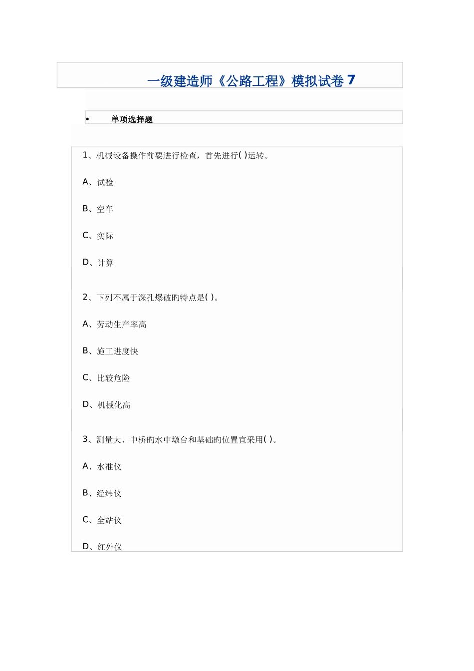 2025年一级建造师公路工程模拟试卷_第1页