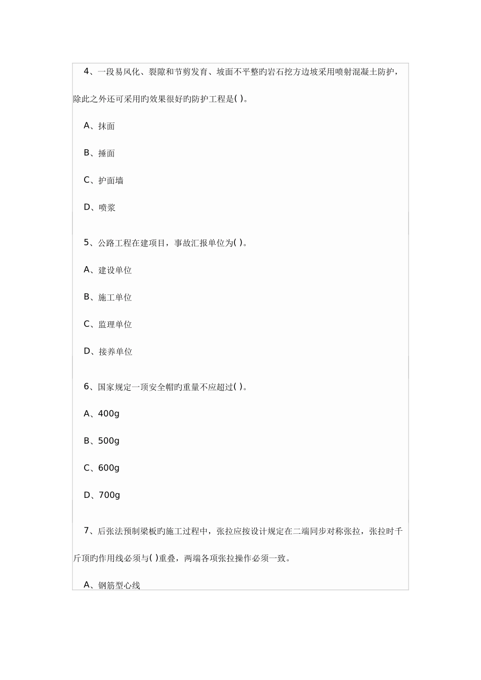 2025年一级建造师公路工程模拟试卷_第2页