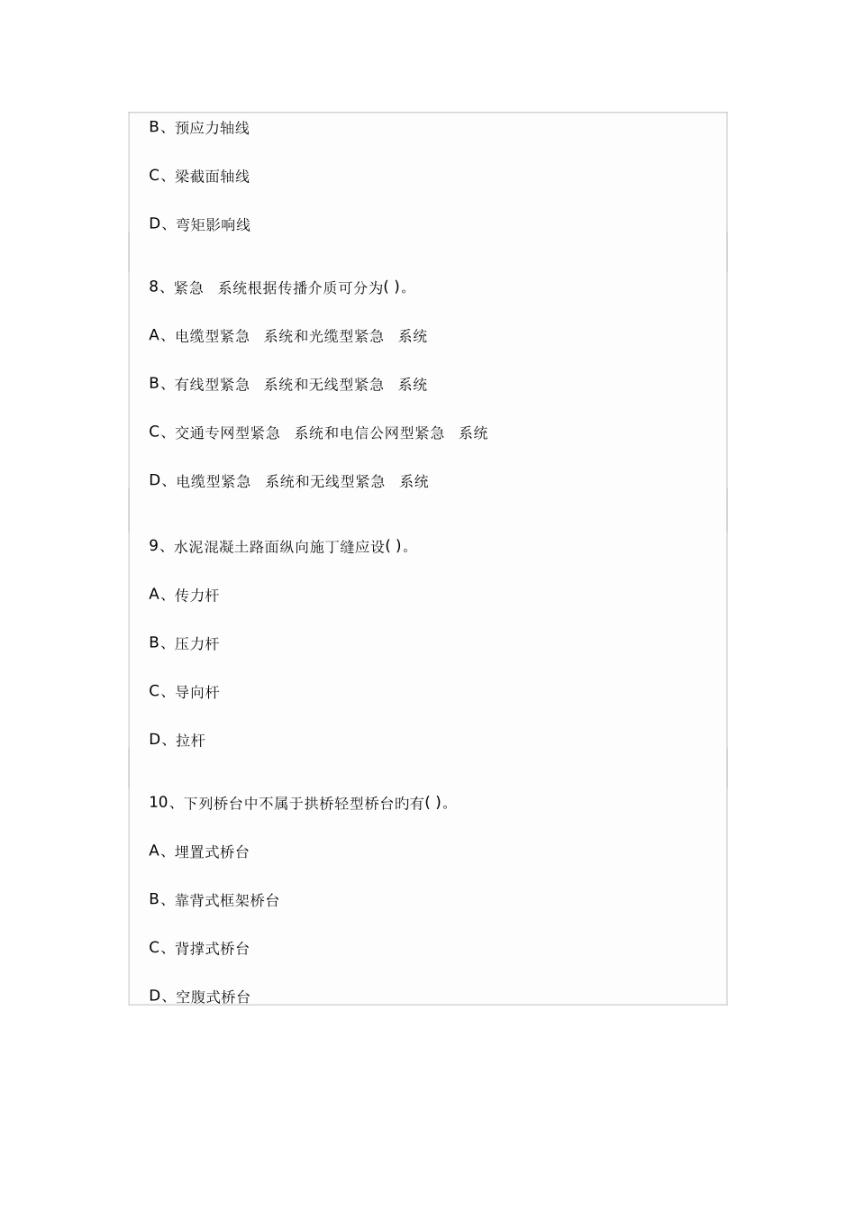 2025年一级建造师公路工程模拟试卷_第3页