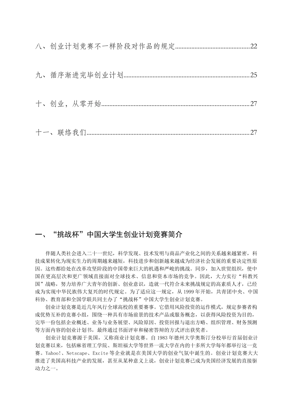 2025年大学生创业计划大赛竞赛手册_第3页