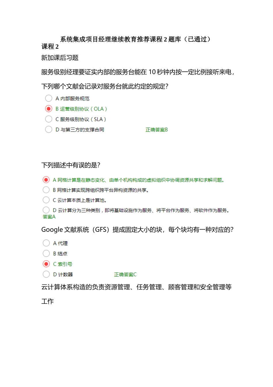 2025年系统集成项目经理继续教育课程2题库_第1页