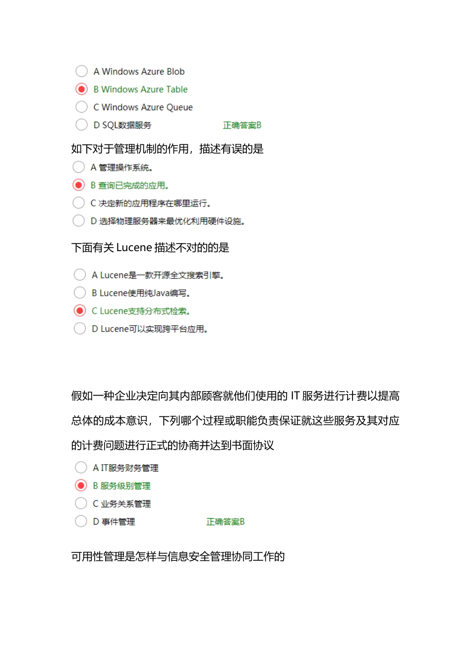 2025年系统集成项目经理继续教育课程2题库_第3页