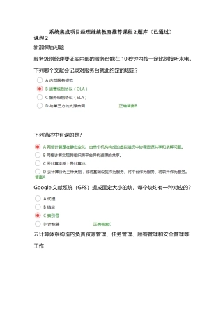 2025年系统集成项目经理继续教育课程2题库