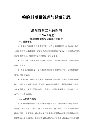 检验科质量管理与监督记录