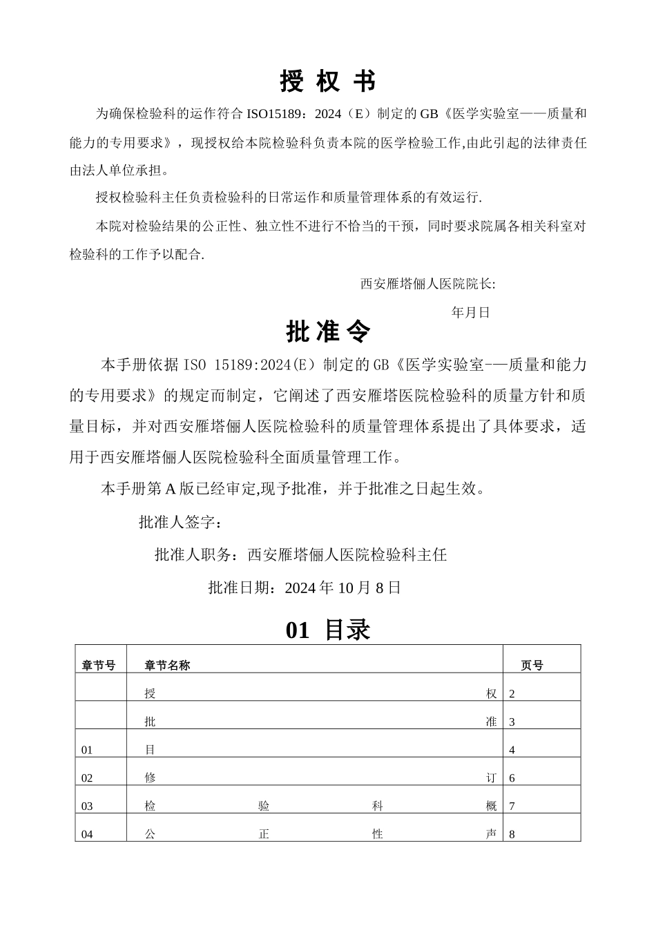 检验科质量标准手册_第2页