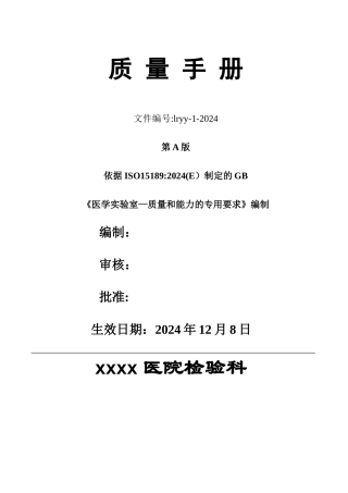 检验科质量标准手册
