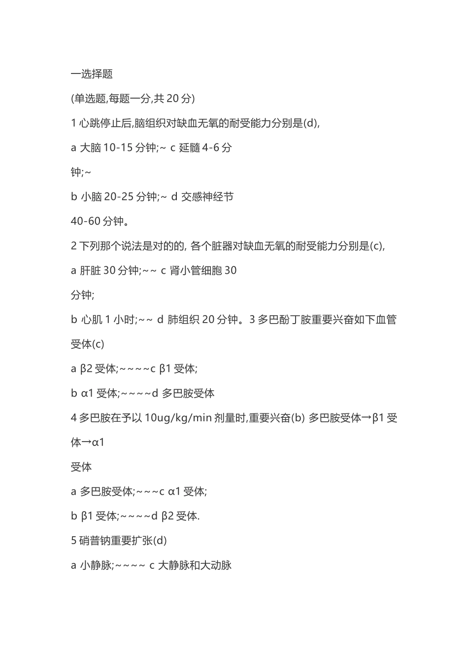 2025年住院医师规范化培训结业考试题库ICU大全_第1页