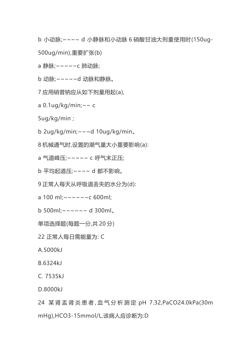 2025年住院医师规范化培训结业考试题库ICU大全_第2页