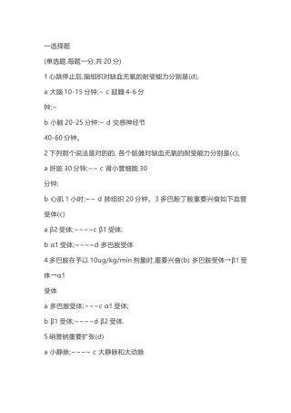 2025年住院医师规范化培训结业考试题库ICU大全