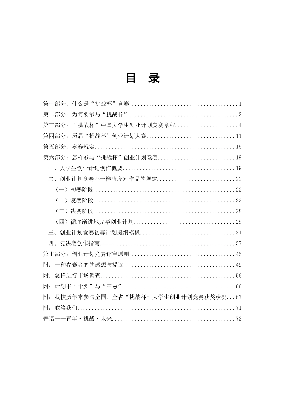 2025年挑战杯创业计划竞赛参赛指南_第2页