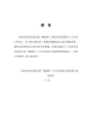 2025年挑战杯创业计划竞赛参赛指南