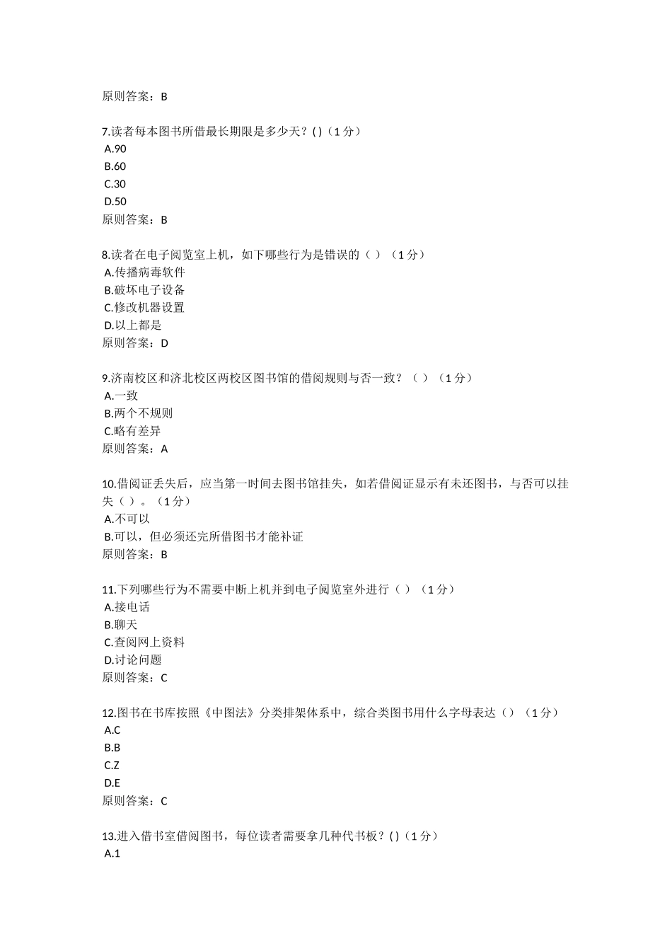 2025年山东农业工程学院图书馆知识竞赛复习题_第2页