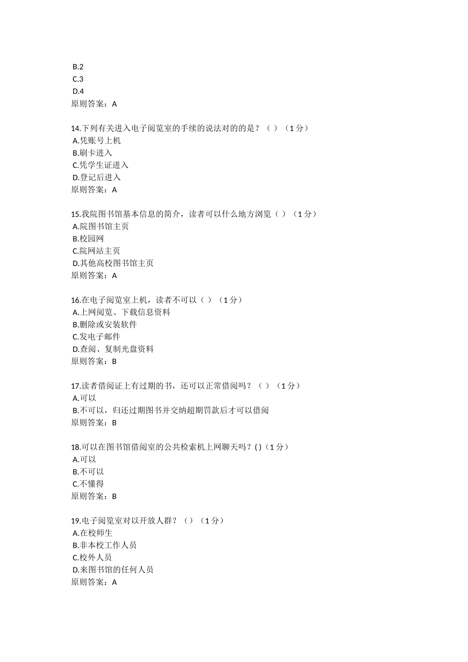 2025年山东农业工程学院图书馆知识竞赛复习题_第3页