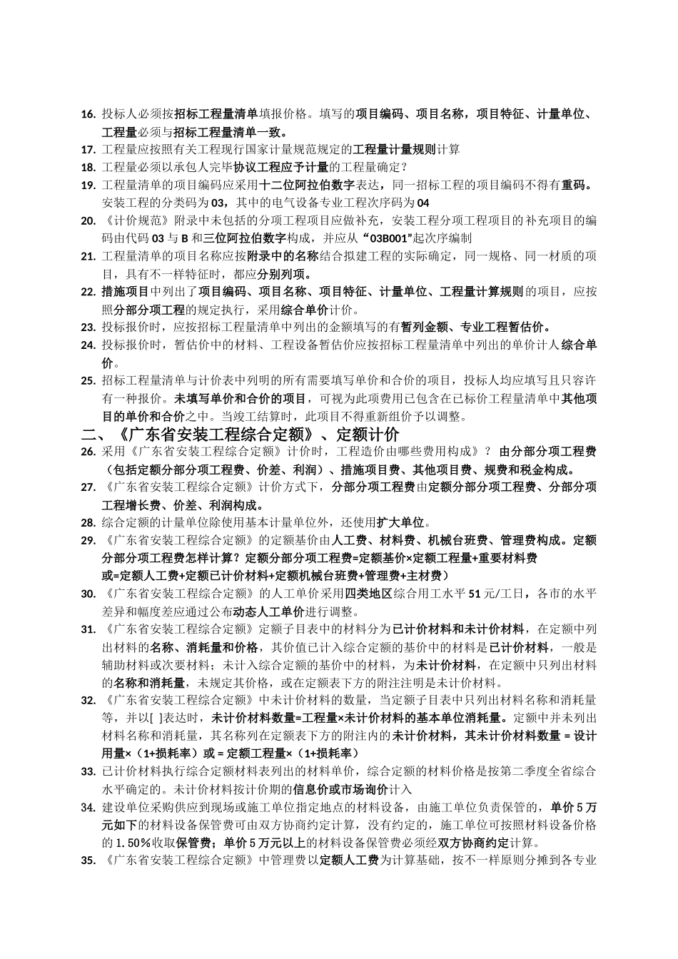2025年安装工程计量与计价考试题库_第3页