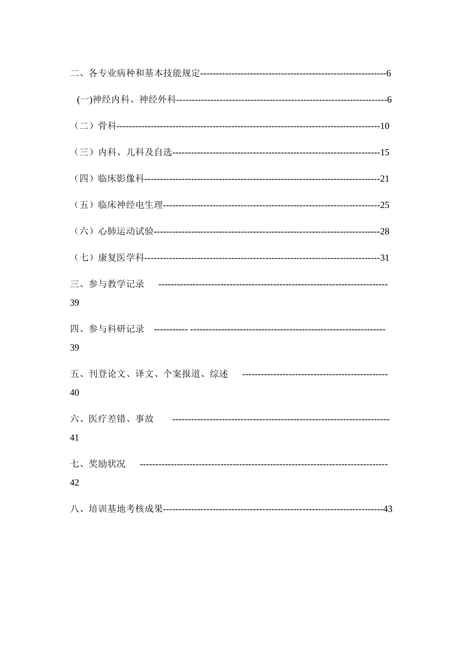 2025年康复科住院医师规范化培训_第3页