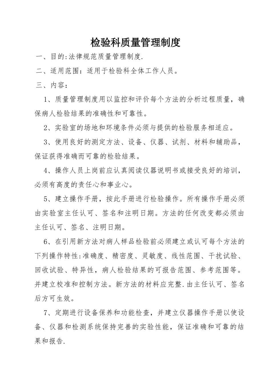 检验科质量管理制度_第1页