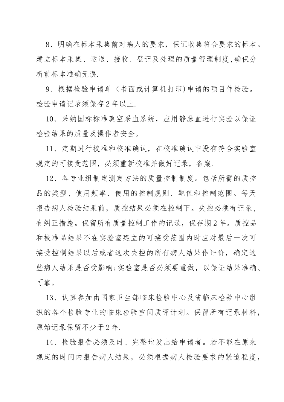 检验科质量管理制度_第2页