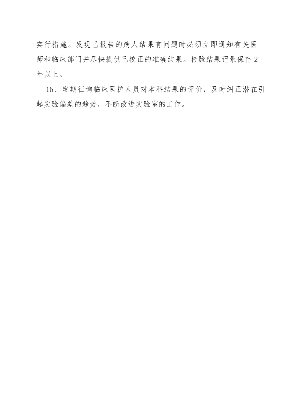 检验科质量管理制度_第3页