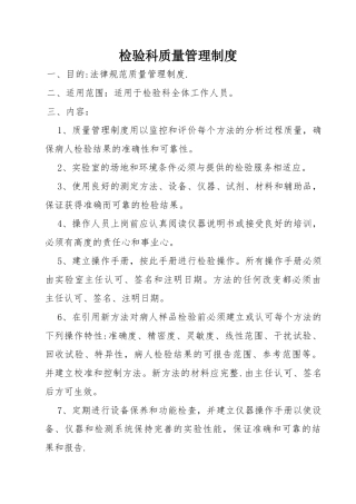 检验科质量管理制度