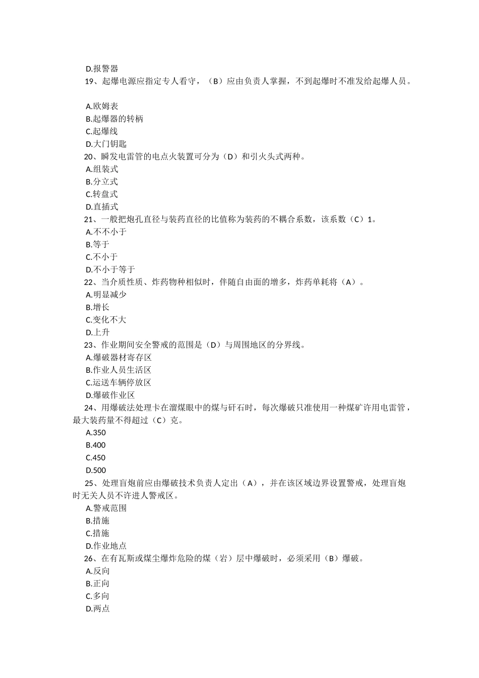 2025年爆破作业人员培训考核题库_第3页