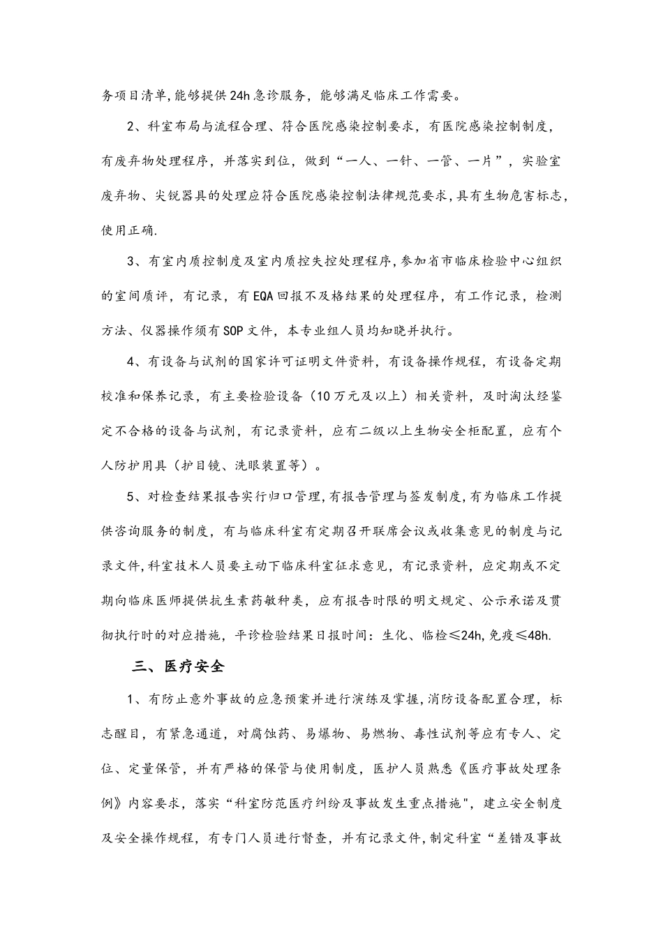 检验科质量管理及监督记录文本_第2页