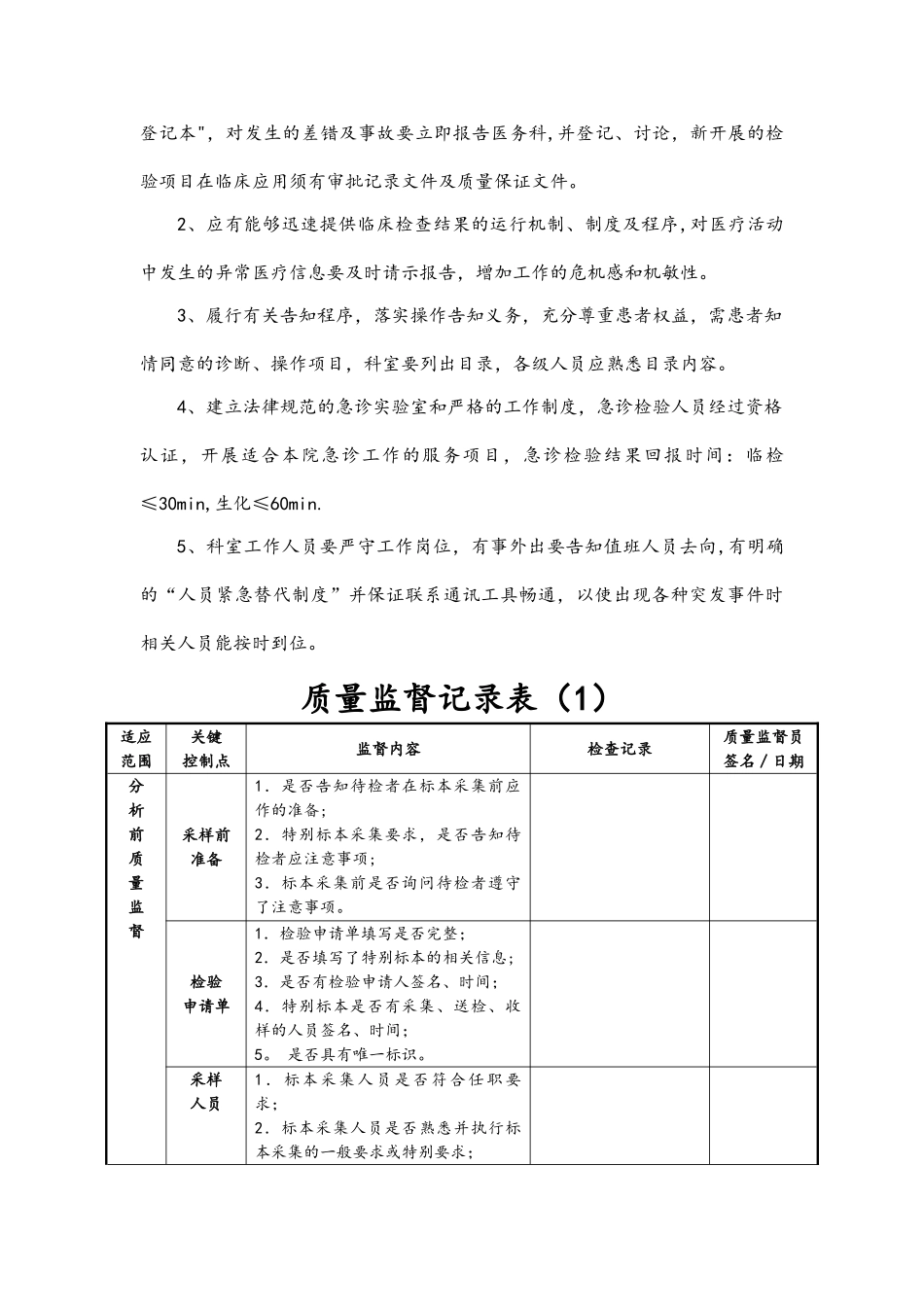 检验科质量管理及监督记录文本_第3页