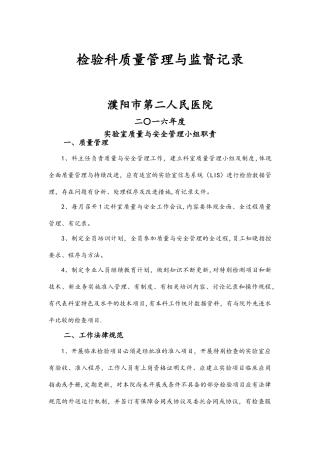 检验科质量管理及监督记录文本