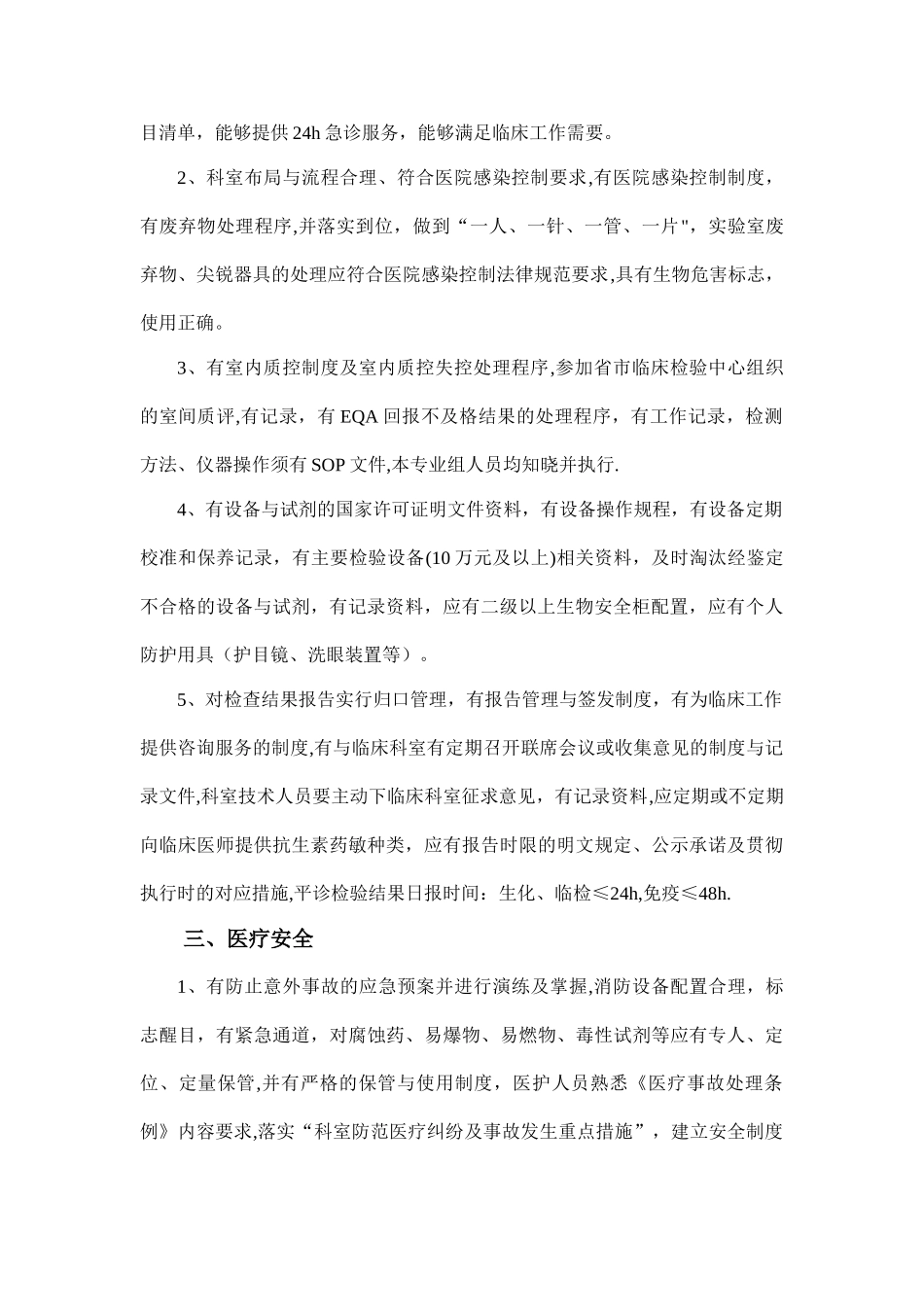 检验科质量管理和监督记录_第2页