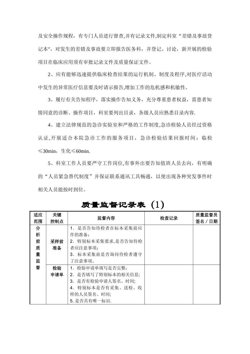 检验科质量管理和监督记录_第3页