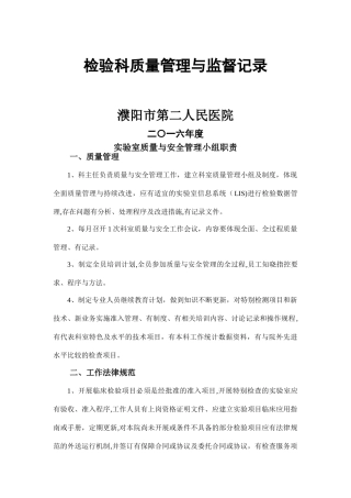 检验科质量管理和监督记录