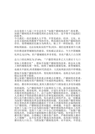 2025年公务员考试申论热点户籍制度改革