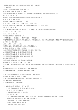 2025年一级建造师房屋建筑专业工程管理与实务考试试题