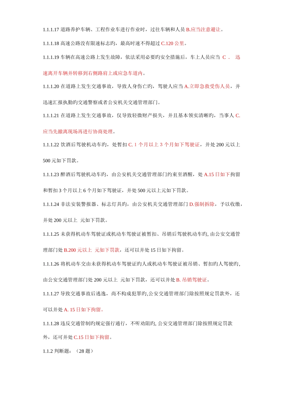 2025年C1汽车驾驶证科目一考试题库精简_第2页