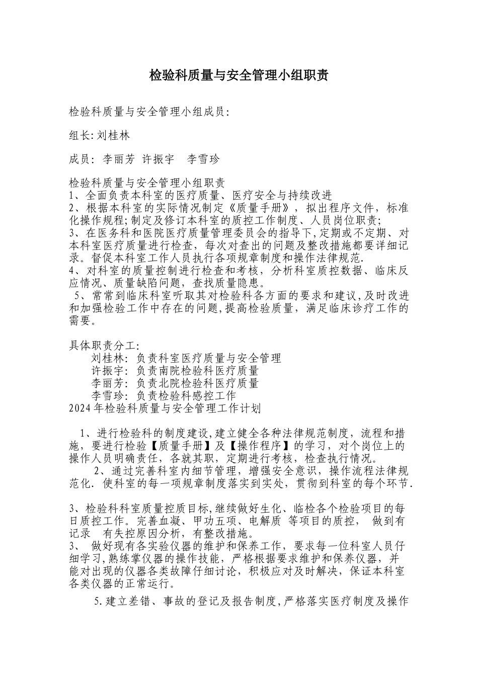 检验科质量管理小组职责_第1页