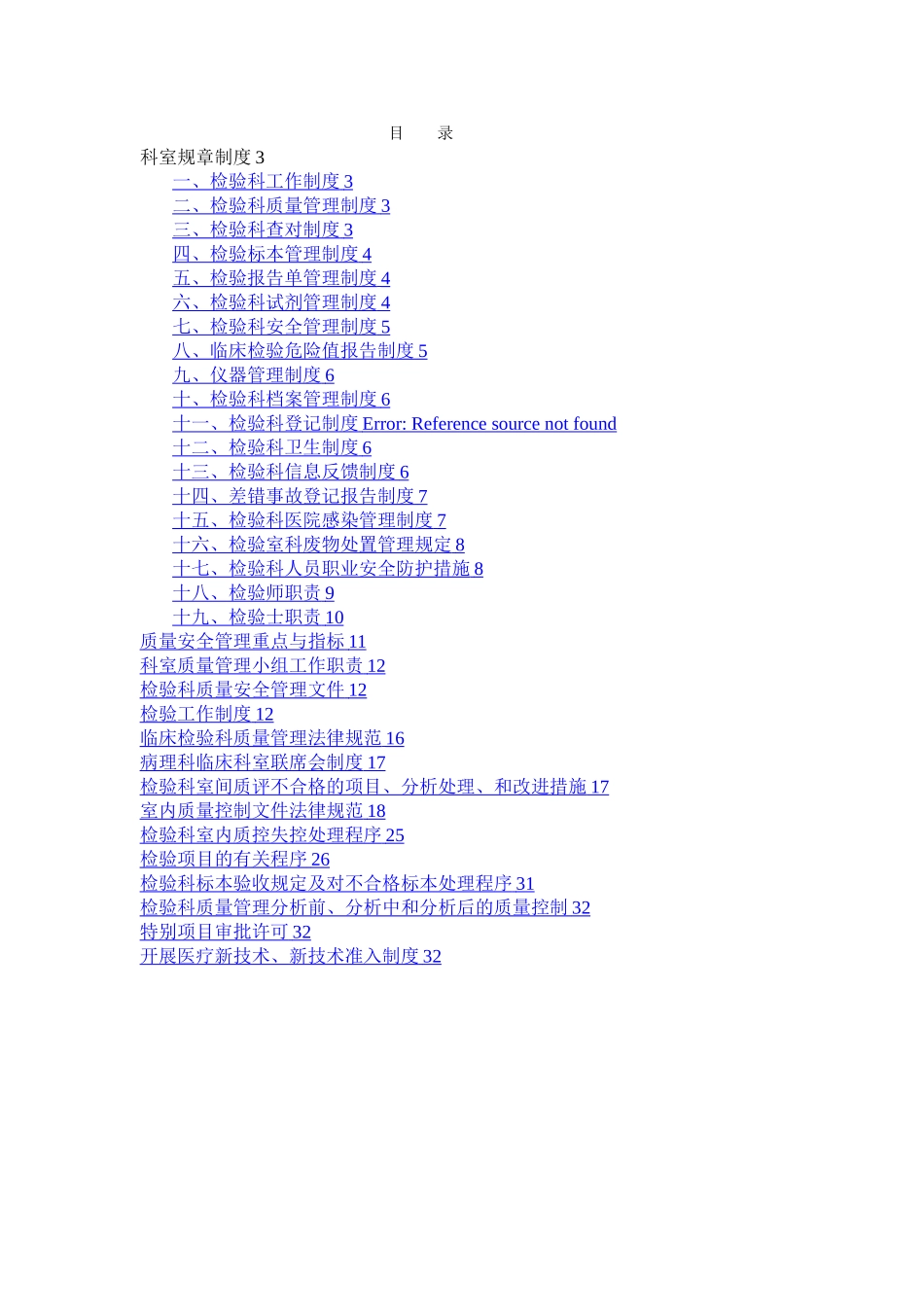 检验科质量管理手册-科室规章制_第2页