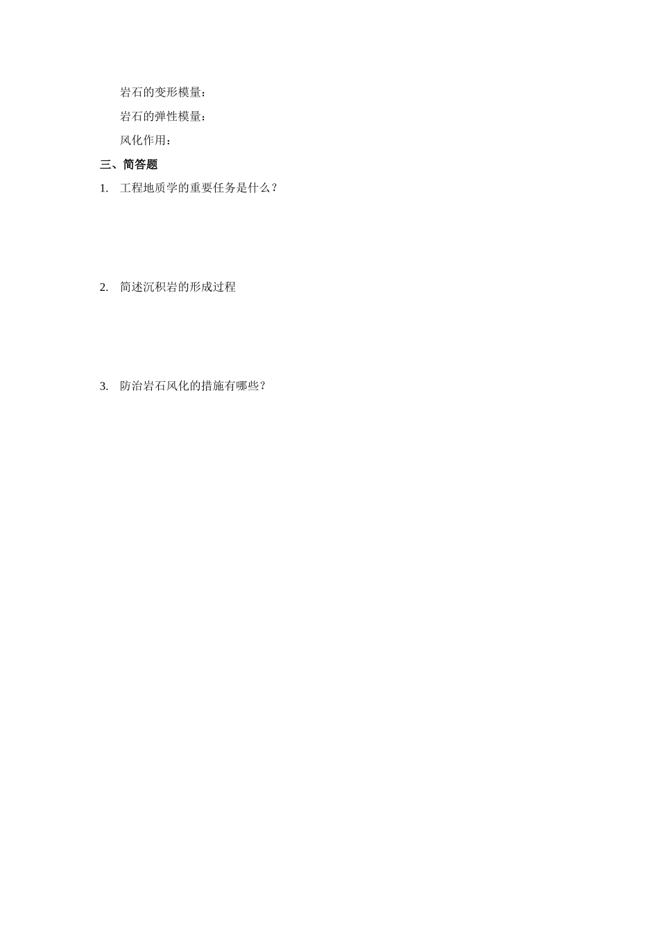 2025年工程地质习题库_第2页