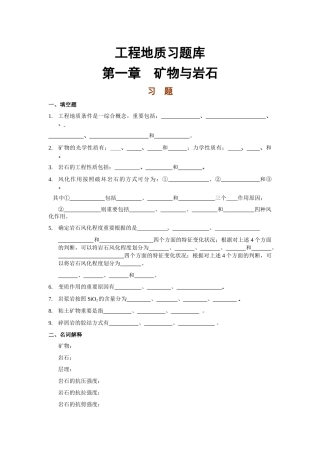 2025年工程地质习题库